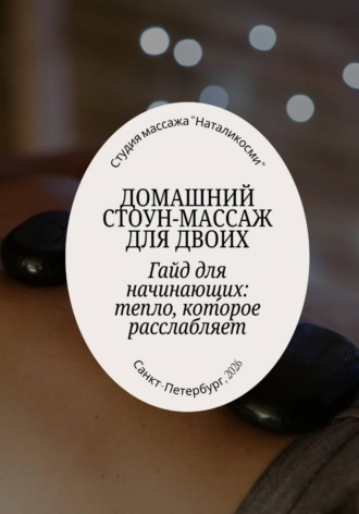 Наталия Железнякова. Методичка 