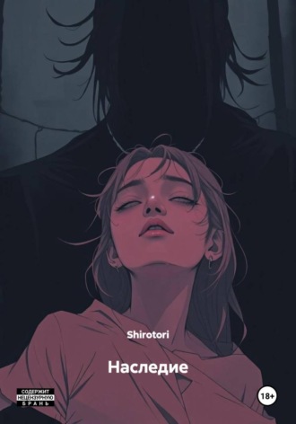 Shirotori. Наследие