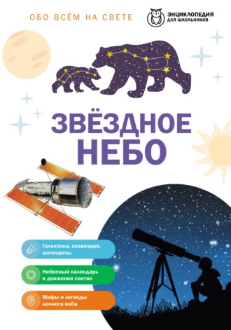 Валентин Цветков. Обо всем на свете. Звездное небо