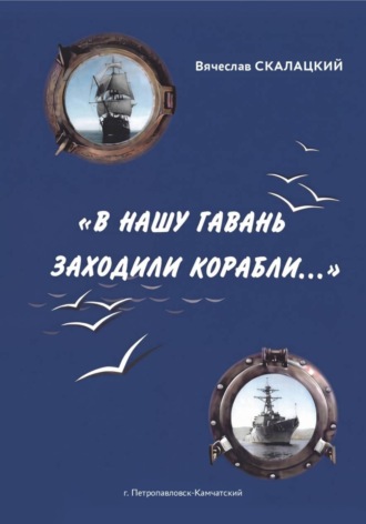 Вячеслав Скалацкий. 