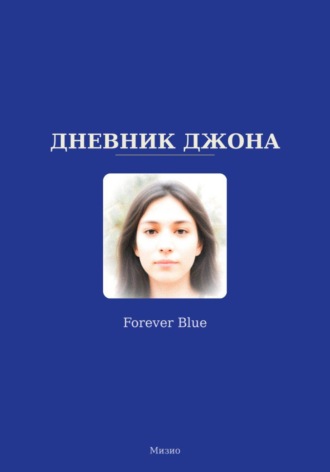  Pecorari. Дневник Джона - Forever Blue