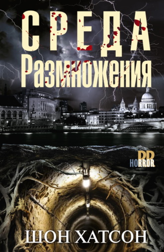 . Среда размножения