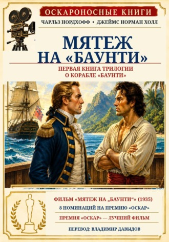 . Мятеж на 