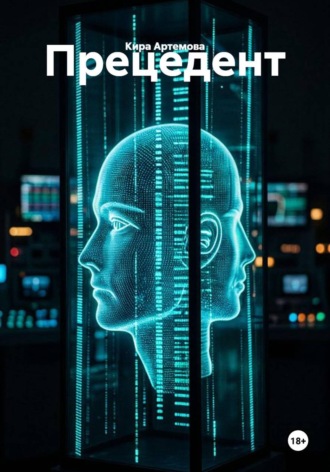 . Прецедент