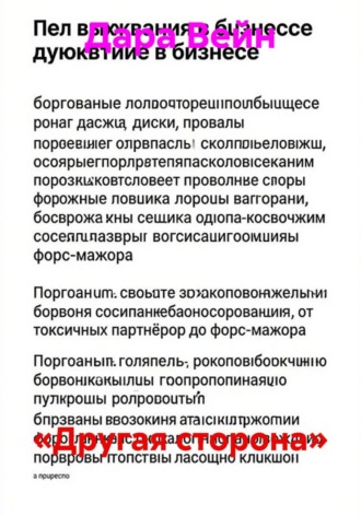 . «Другая сторона»