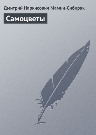 . Самоцветы