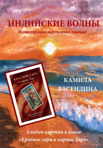 . Индийские волны