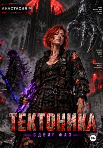 . Сдвиг фаз