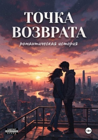 Ангела Цюрих. Точка возврата