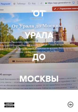 Юрий Штин. ОТ  УРАЛА  ДО  МОСКВЫ ....