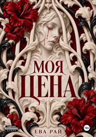 . Моя цена
