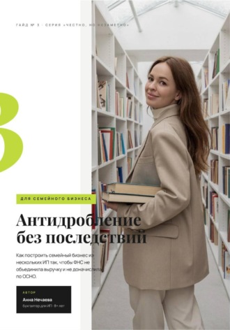 . Антидробление без последствий