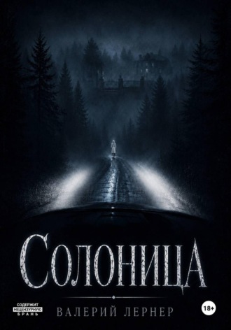 . Солоница