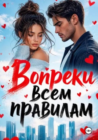 Нина Кислицына. Вопреки всем правилам