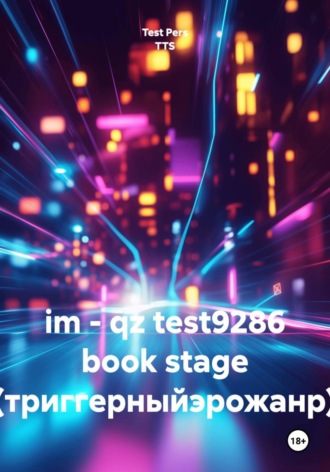 Test Pers TTS. im - qz test9286 book stage (триггерныйэрожанр)