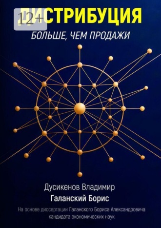Владимир Дусикенов. Дистрибуция больше, чем продажи