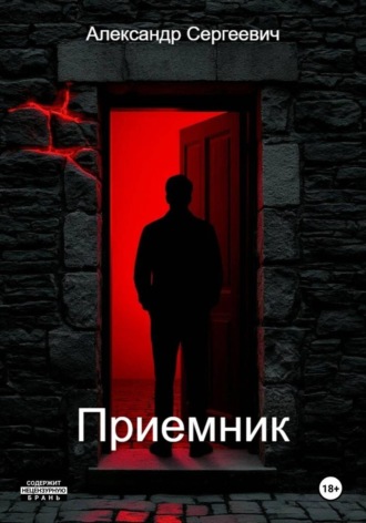 . Приемник