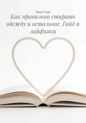 . Как правильно стирать одежду и остальное. Гайд и лайфхаки