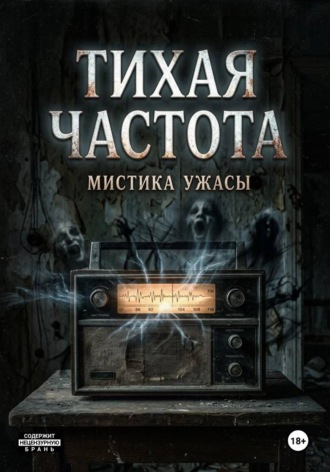 Ivory Strit. Тихая Частота