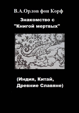 . Знакомство с 