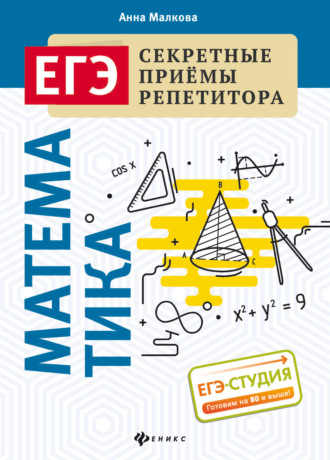 Анна Георгиевна Малкова. Математика