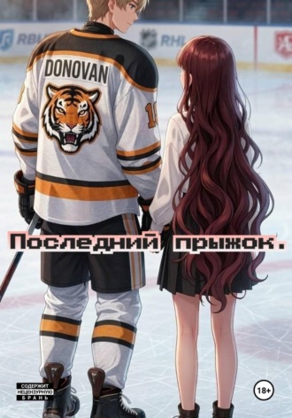Лютик Лютик. Последний прыжок!