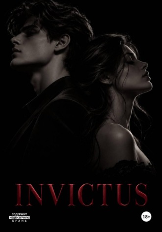 Вера Фаллиан. Invictus