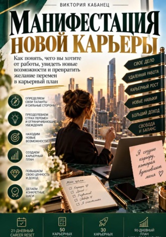 Виктория Кабанец. Манифестация новой карьеры