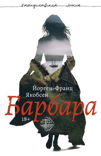 . Барбара