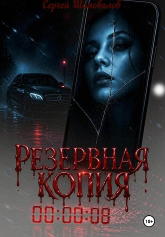 Борис Грань. Резервная копия