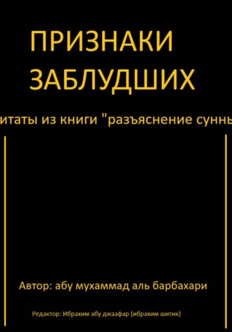. Признаки заблудших