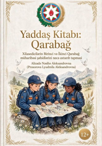 Насиба Ализаде. Yaddaş Kitabı: Qarabağ - Azərbaycandır!