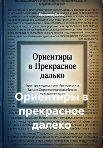 Бурханов Закир. Ориентиры в прекрасное далеко