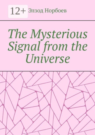 Элзод Норбоев. The Mysterious Signal from the Universe