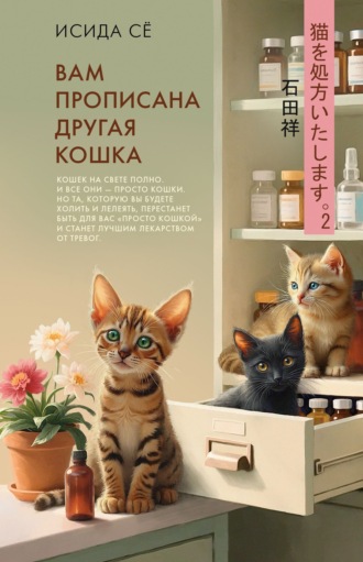 . Вам прописана другая кошка