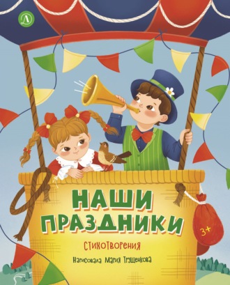. Наши праздники