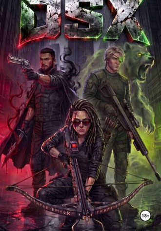  Ximaut. «DSX: Хроники Беззакония»