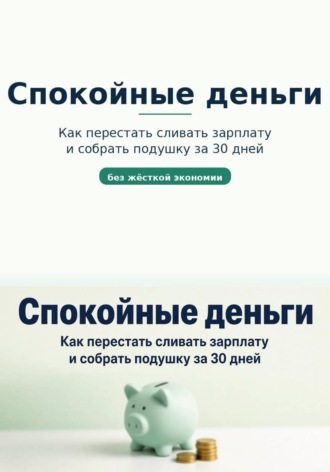 Lueissa Zorro. Спокойные деньги