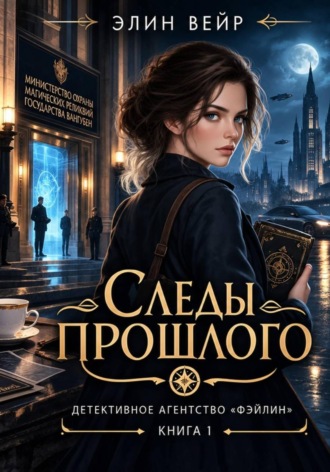 . Детективное агентство 