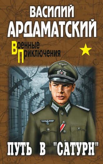 . Путь в «Сатурн»