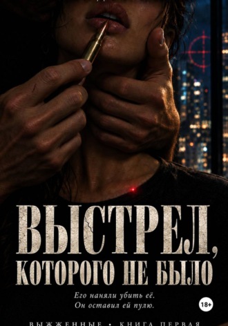 Искандер Алиев. Выстрел, которого не было