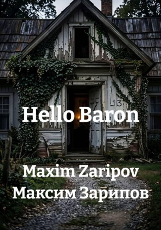 Максим Зарипов. Hello Baron