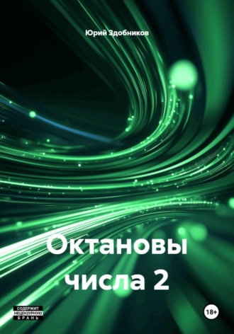 . Октановы числа 2