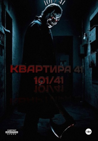  Akizaro. Квартира 41 (101/41)