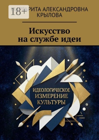 Маргарита Александровна Крылова. Искусство на службе идеи