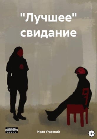Иван Угарский. 