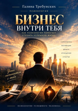 . Бизнес внутри тебя