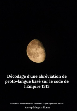 Мадим Илле. Décodage d'une abréviation de proto-langue basé sur le code de l'Empire 1313