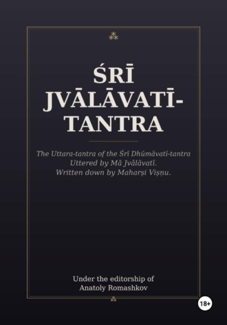 Анатолий Ромашков. Śrī Jvālāvatī-tantra