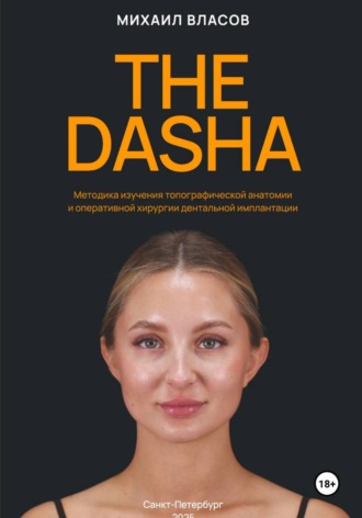 Михаил Власов. The Dasha